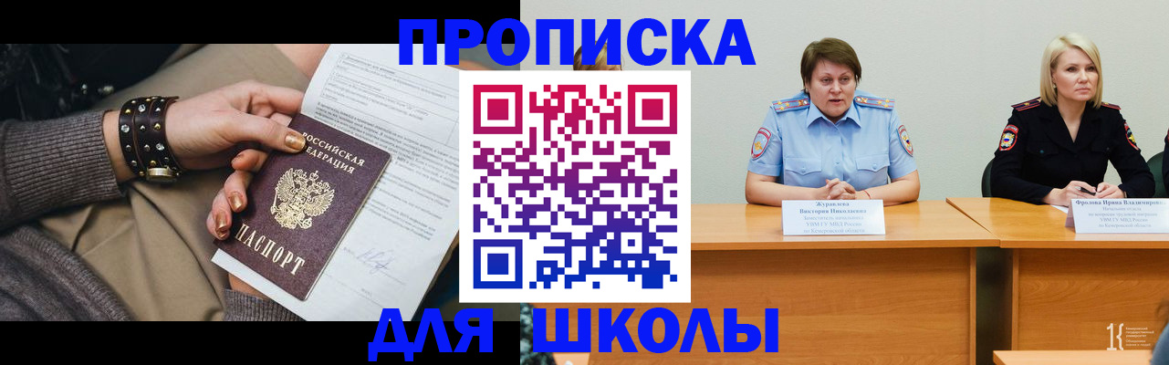 прописка для работы в Геленджике