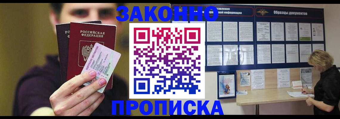 временная регистрация надежно в Геленджике