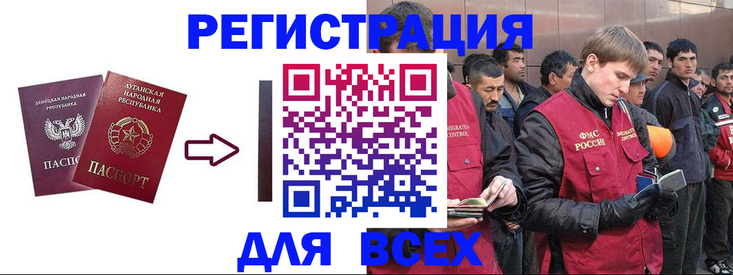 временная регистрация для всех в Геленджике