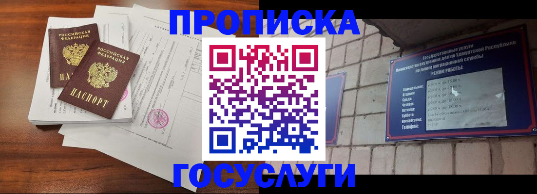 прописка для военкомата в Геленджике