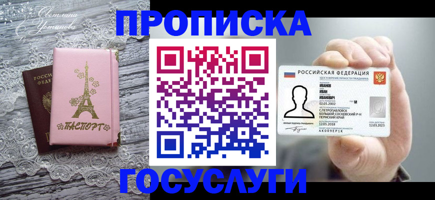 регистрация в Геленджике