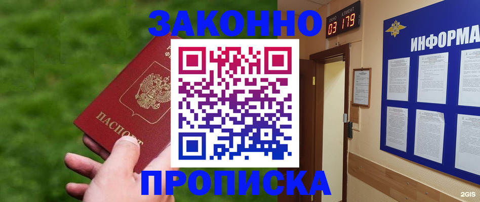 прописка для работы в Геленджике