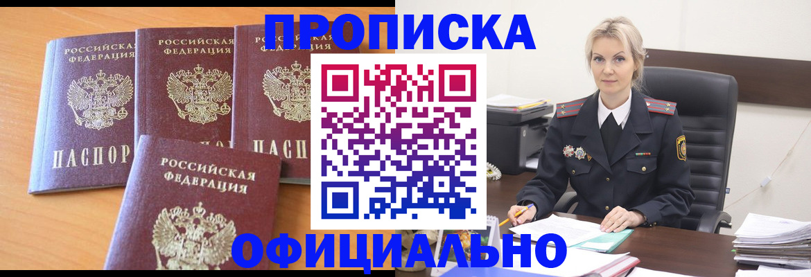 прописка поиск в Геленджике